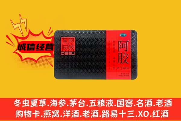 罗山县回收阿胶