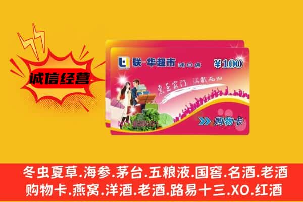 罗山县回收超市卡